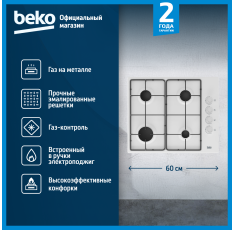 Встраиваемая газовая варочная панель Beko HIGG 64123 SW, 60 см, белый в ДНР