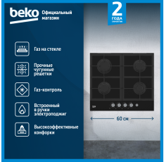 Встраиваемая газовая варочная панель Beko HILG 64235 S, 60 см, черный в ДНР