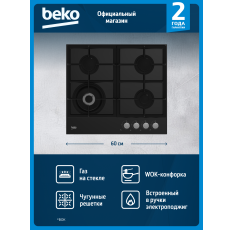 Встраиваемая газовая варочная панель Beko HILW 64225 S, 60 см, черный в ДНР