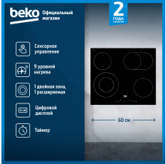 Встраиваемая электрическая варочная панель Beko HIC64403T, 60 см, черный в ДНР