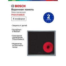 Варочная панель BOSCH PKE645BB2E, электрическая, сенсорное управление в ДНР