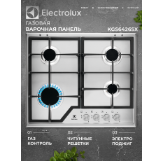 Газовая варочная панель ELECTROLUX KGS6426SX, электроподжиг в ДНР