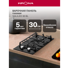 Варочная поверхность KRONA GALILEO 30 BL газовая черная независимая в ДНР