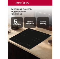 Варочная поверхность KRONA REMO 60 BL встраиваемая индукционная черная в ДНР