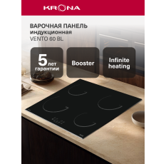 Варочная поверхность KRONA VENTO 60 BL индукционная черная независимая в ДНР