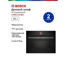 Духовой шкаф с функцией СВЧ Bosch CMG7241B1, компактный, сенсорный дисплей, доводчик двери, 3 стекла, конвекция, 45 л в ДНР