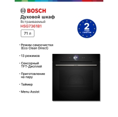 Духовой шкаф Bosch Serie 8 HSG7361B1, 71 л, дисплей, гриль, конвекция, черный в ДНР