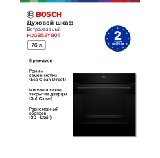 Встраиваемый духовой шкаф Bosch HJG852YB0T, 76 л, гриль, Новинка 2025 в ДНР