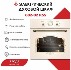 Духовой шкаф электрический Gefest ЭДВ ДА 602-02 К 55, класс энергоэффективности А, 55 л, гриль и конвекция, аналоговый таймер, стиль ретро, кремовый в ДНР