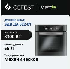 Духовой шкаф Gefest ЭДВ ДА 622-01, электрический, встраиваемый в ДНР