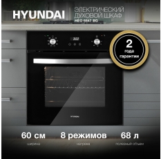 Духовой шкаф электрический Hyundai HEO 6647 BG черный в ДНР