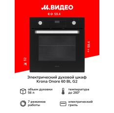 Электрический духовой шкаф Krona ONORE 60 BL G2 в ДНР