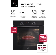 Духовой шкаф электрический встраиваемый LEX EDP 680 BBL MAX, с конвекцией , механические ручки, объем 73 л, 8 режима работы, двойное остекление дверцы, 10 лет гарантии на стеклянный фасад в ДНР