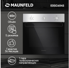 Шкаф духовой газовый с электрическим грилем MAUNFELD EOGC604S в ДНР