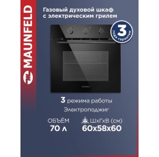 Духовой шкаф газовый встраиваемый MAUNFELD MOGS703B2 черный, 3 режима, электрический гриль, 70 литров в ДНР