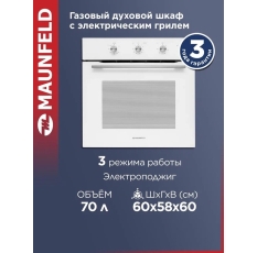 Духовой шкаф газовый встраиваемый MAUNFELD MOGS703W белый, 3 режима, электрический гриль, 70 литров в ДНР