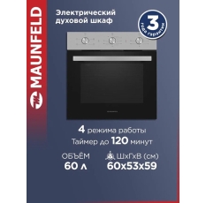Духовой шкаф электрический встраиваемый MAUNFELD AEOC6040S нержавеющая сталь, 4 режима, 60 литров в ДНР