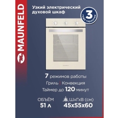 Духовой шкаф электрический встраиваемый MAUNFELD EOEC516BG бежевый, конвекция, гриль, 7 режимов, 45 см, 51 литр в ДНР