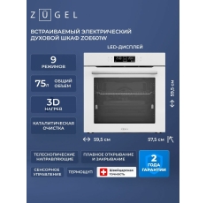 Духовой шкаф электрический ZUGEL ZOE601W, белый, гриль, конвекция в ДНР