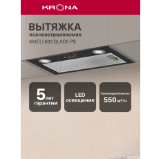 Вытяжка кухонная KRONA AMELI 600 Black PB черная в ДНР
