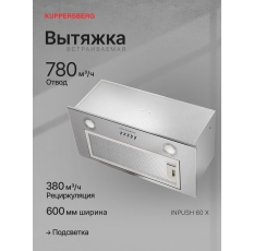 Вытяжка встраиваемая Kuppersberg INPUSH 60 X в ДНР