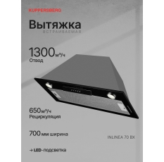 Вытяжка встраиваемая KUPPERSBERG INLINEA 70 BX (Модификация 2025 года) в ДНР