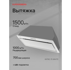 Вытяжка встраиваемая Kuppersberg INTRO 70 White (Модификация 2025 года) в ДНР