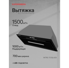 Вытяжка встраиваемая Kuppersberg INTRO 70 BLACK в ДНР