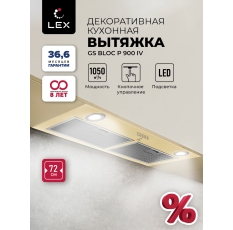 Вытяжка кухонная встраиваемая LEX GS BLOC P 900 Ivory, кнопочное управление, LED лампы, отделка окрашенная сталь в ДНР