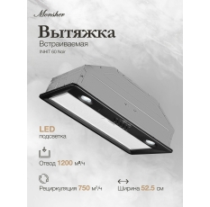 Вытяжка встраиваемая MONSHER INHIT 60 Noir в ДНР