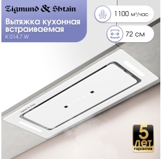 Кухонная вытяжка Zigmund & Shtain K 014.7 W, встраиваемая, 1100 куб. м/час, белый в ДНР