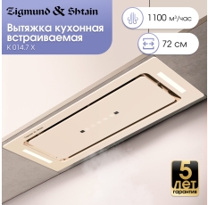Кухонная вытяжка встраиваемая Zigmund & Shtain K 014.7 X, 1100 куб. м/час, бежевый в ДНР