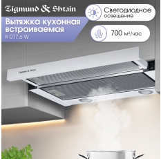 Кухонная вытяжка встраиваемая Zigmund & Shtain K 017.6 W, 700 куб. м/час, белый в ДНР