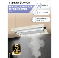 Кухонная вытяжка встраиваемая Zigmund & Shtain K 017.6 X, 700 куб. м/час, бежевый в ДНР
