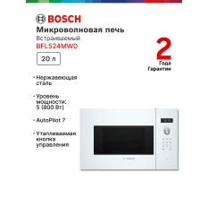 Микроволновая печь встраиваемая Bosch BFL524MW0 Serie 6, 20 л, 800 Вт, автоматическая разморозка, дисплей, сталь в ДНР