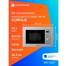 Встраиваемая микроволновая печь (СВЧ) Gorenje BM201AG1X нержавеющая сталь в ДНР