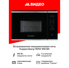 Встраиваемая микроволновая печь Kuppersberg HMW 650 BX в ДНР