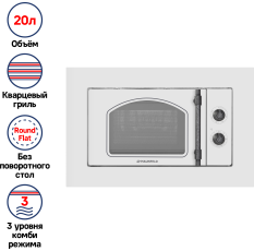 Микроволновая печь встраиваемая MAUNFELD JBMO.20.5ERWAS в ДНР