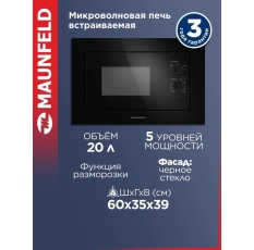 Микроволновка MAUNFELD MBMO.20.1PGB2, встраиваемая, для разогрева и разморозки еды, черный, 20 литров в ДНР