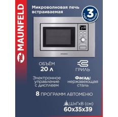 Микроволновка MAUNFELD MBMO.20.7S, встраиваемая, с грилем и разморозкой, 20 литров в ДНР