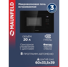 Микроволновка MAUNFELD MBMO820SGB10, встраиваемая, с грилем и разморозкой, черная, 20 литров в ДНР