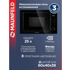 Микроволновка MAUNFELD MBMO925SGB11, встраиваемая, с режимом разморозки, черная, 25 литров в ДНР