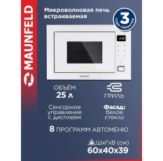Микроволновка MAUNFELD MBMO925SGW11, встраиваемая, с режимом разморозки, белая, 25 литров в ДНР