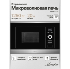 Микроволновая печь встраиваемая Monsher MMH 201 BX (Модификация 2025 года) в ДНР