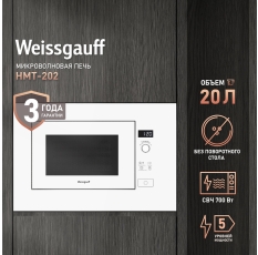 Встраиваемая микроволновая печь без поворотного стола Weissgauff HMT-202, Объём 20 литров, Мощность СВЧ 700 Вт в ДНР