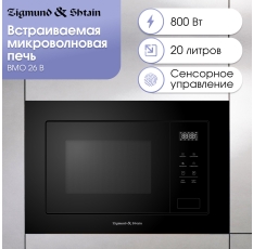 Встраиваемая микроволновая печь Zigmund & Shtain BMO 26 B, черный в ДНР