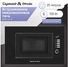 Микроволновая печь встраиваемая Zigmund & Shtain BMO 21 B, черный в ДНР