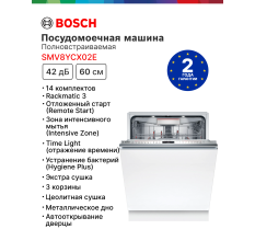Встраиваемая посудомоечная машина Bosch SMV8YCX02E, Serie 8, 60 см, количествово комплектов - 14, дисплей, белый в ДНР