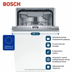Посудомоечная машина встраиваемая BOSCH SPV4EMX10E, 45 см, Теплообменник, Автооткрывание дверцы, Луч, Защита от протечек в ДНР