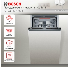 Встраиваемая посудомоечная машина Bosch SPV4HMX55Q, дисплей, инверторный двигатель, узкая, 45см, 10 комплектов в ДНР